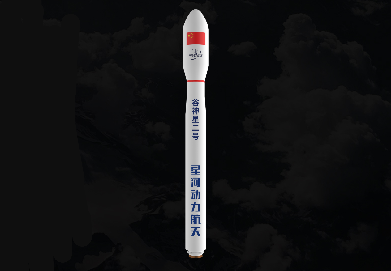 谷神星二号故障归零评审通过,星河动力查明首飞失利原因